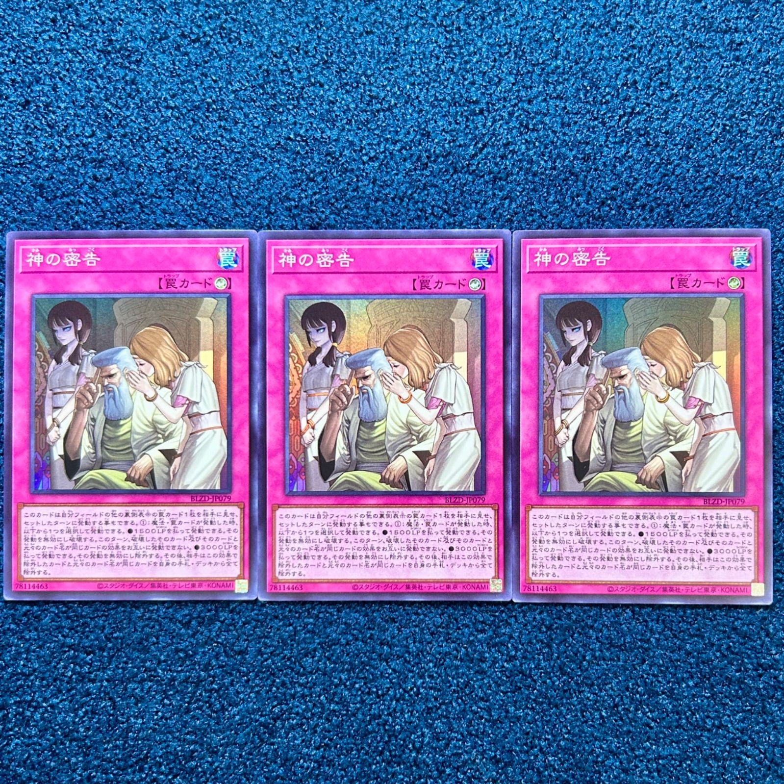 ☆ 遊戯王 神の密告 スーパー 3枚セット ☆ - メルカリ