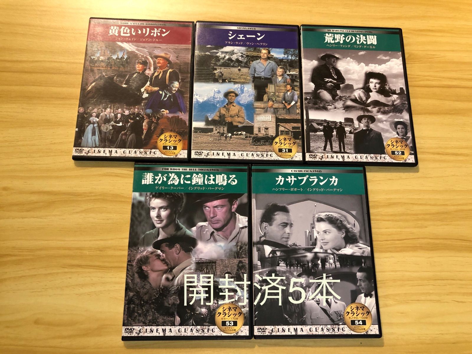 中古][DVD] シネマクラシック映画 DVD 10本セット (未開封5本＋開封済5