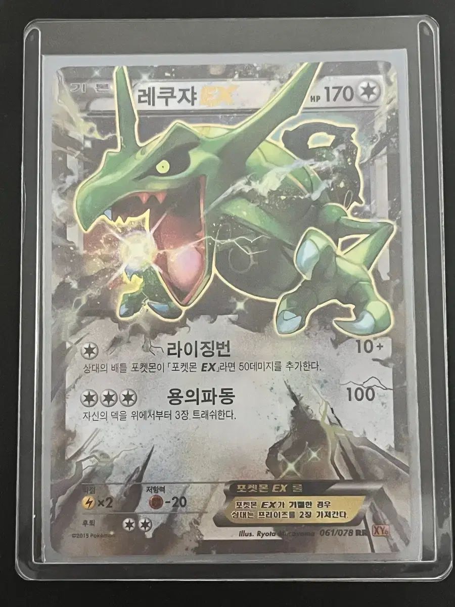 ポケモンカード レックウザEX RR (XY6)-2015- - メルカリ