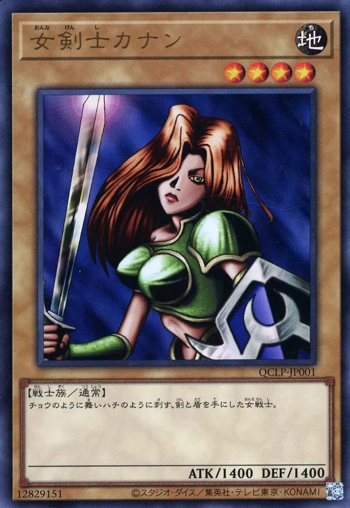 中古】遊戯王 QCLP-JP001[UR]：女剣士カナン - メルカリ