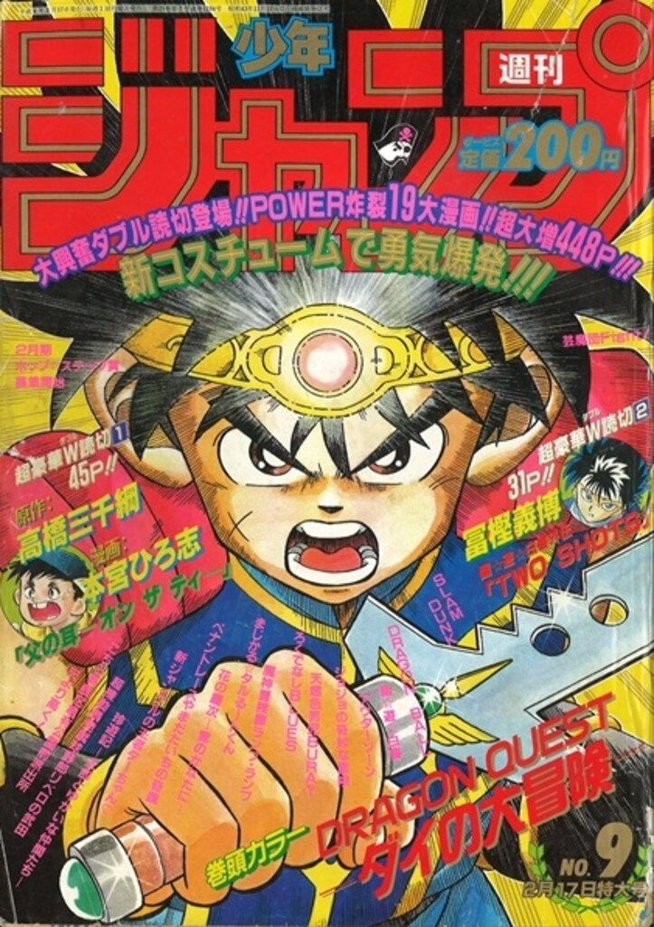 週刊少年ジャンプ 1992年(平成4年)09 9209 - メルカリ