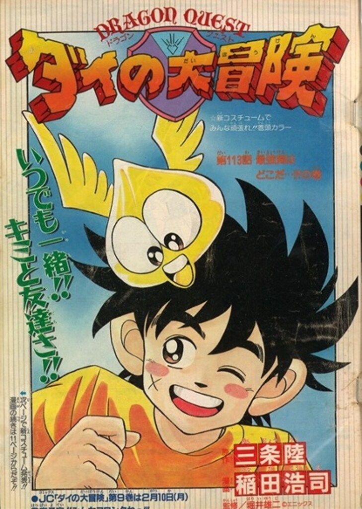 週刊少年ジャンプ 1992年(平成4年)09 9209 - メルカリ