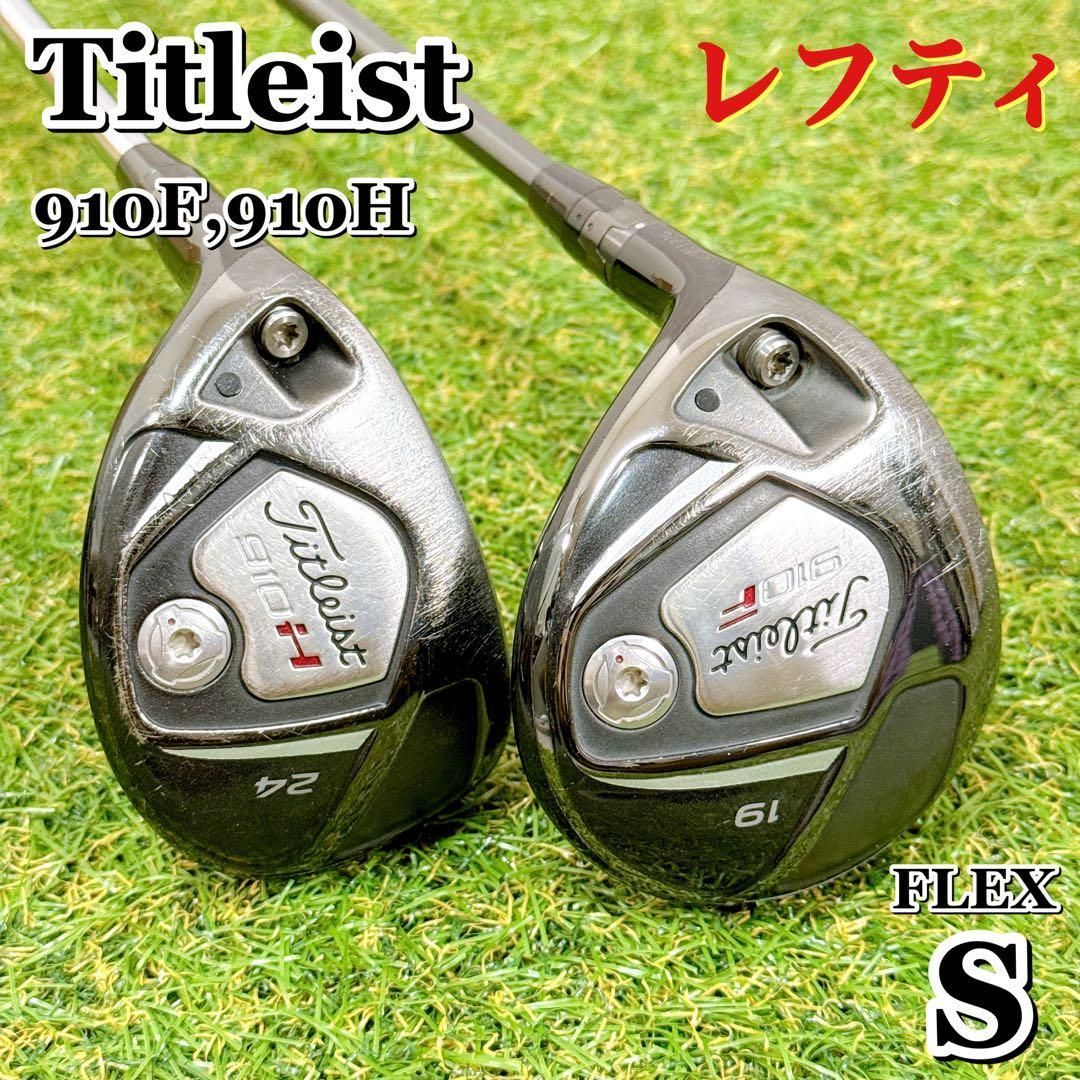 Titleist タイトリスト 910F 910H フレックスS 【K423】 - メルカリ