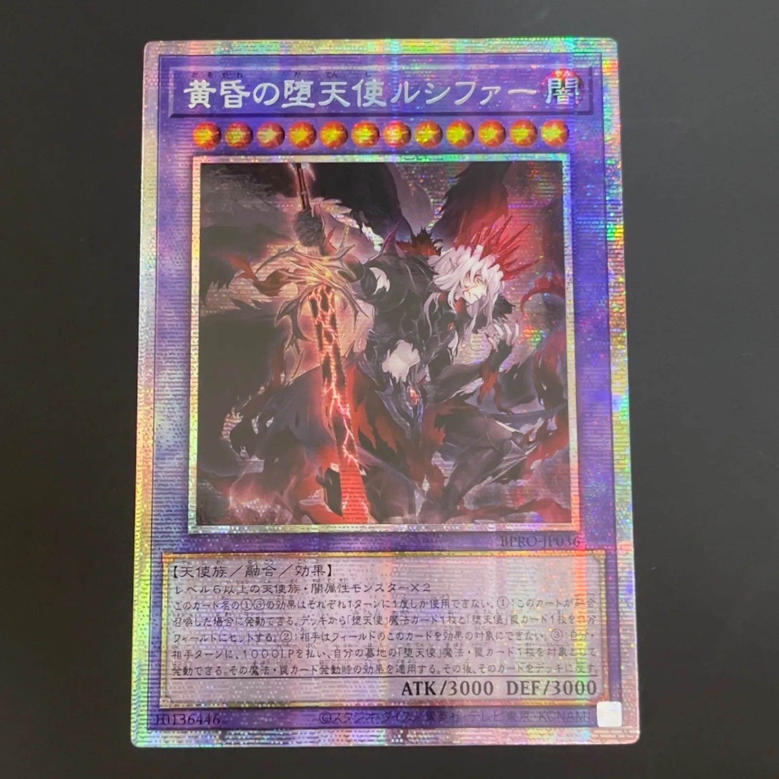 遊戯王 黄昏の堕天使ルシファー プリズマ プリシク アジア版 BPRO