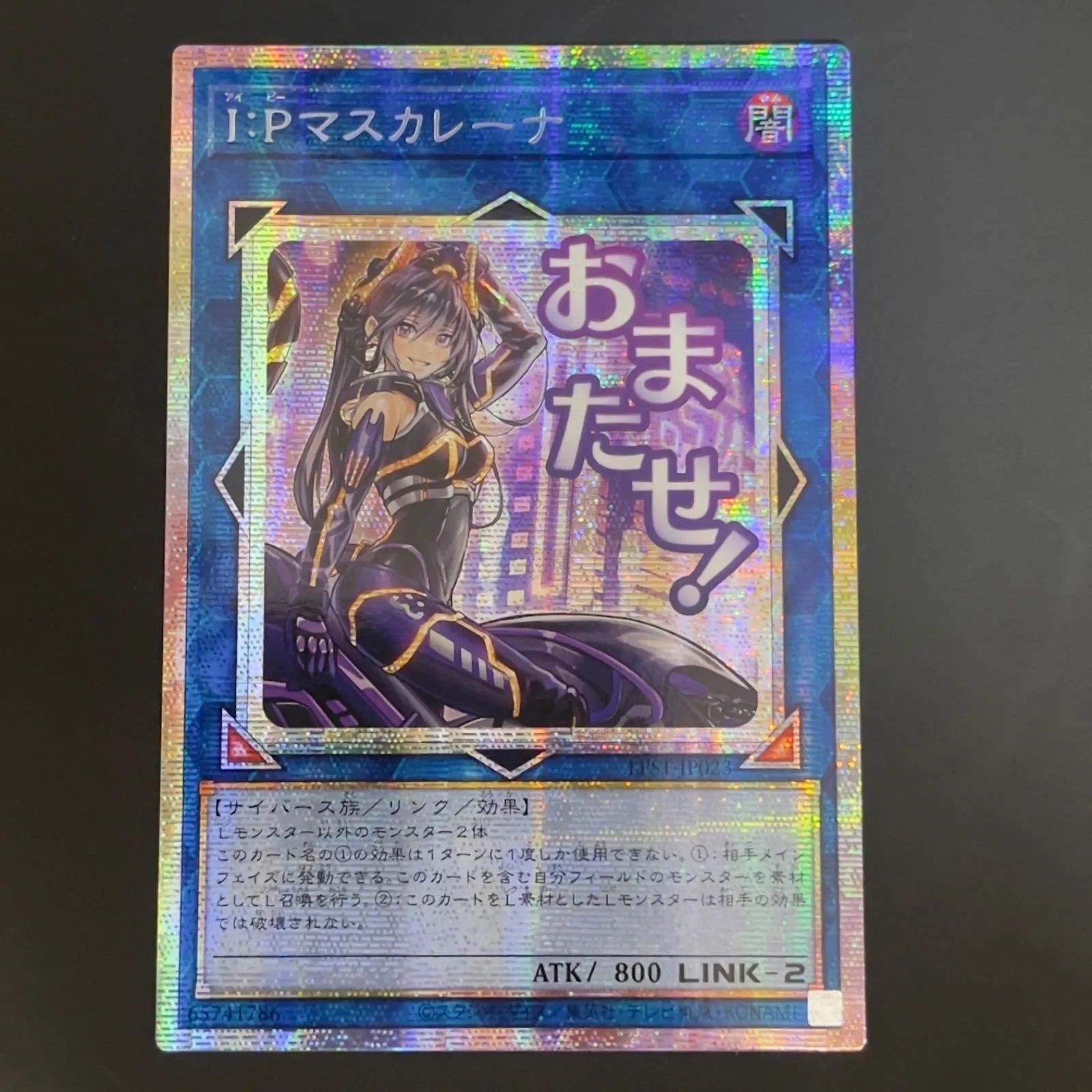 遊戯王 I：Pマスカレーナ プリズマ プリシク スタンプ アジア版 LPST