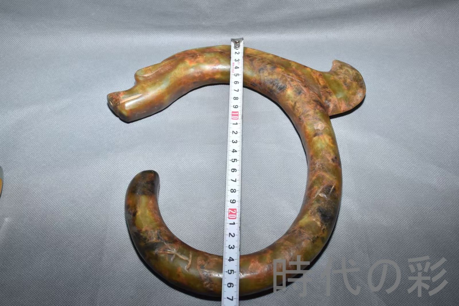 紅山文化 河磨玉 C龍】大型1.31kg 玉質厚潤 古玉 中国古美術 新石器