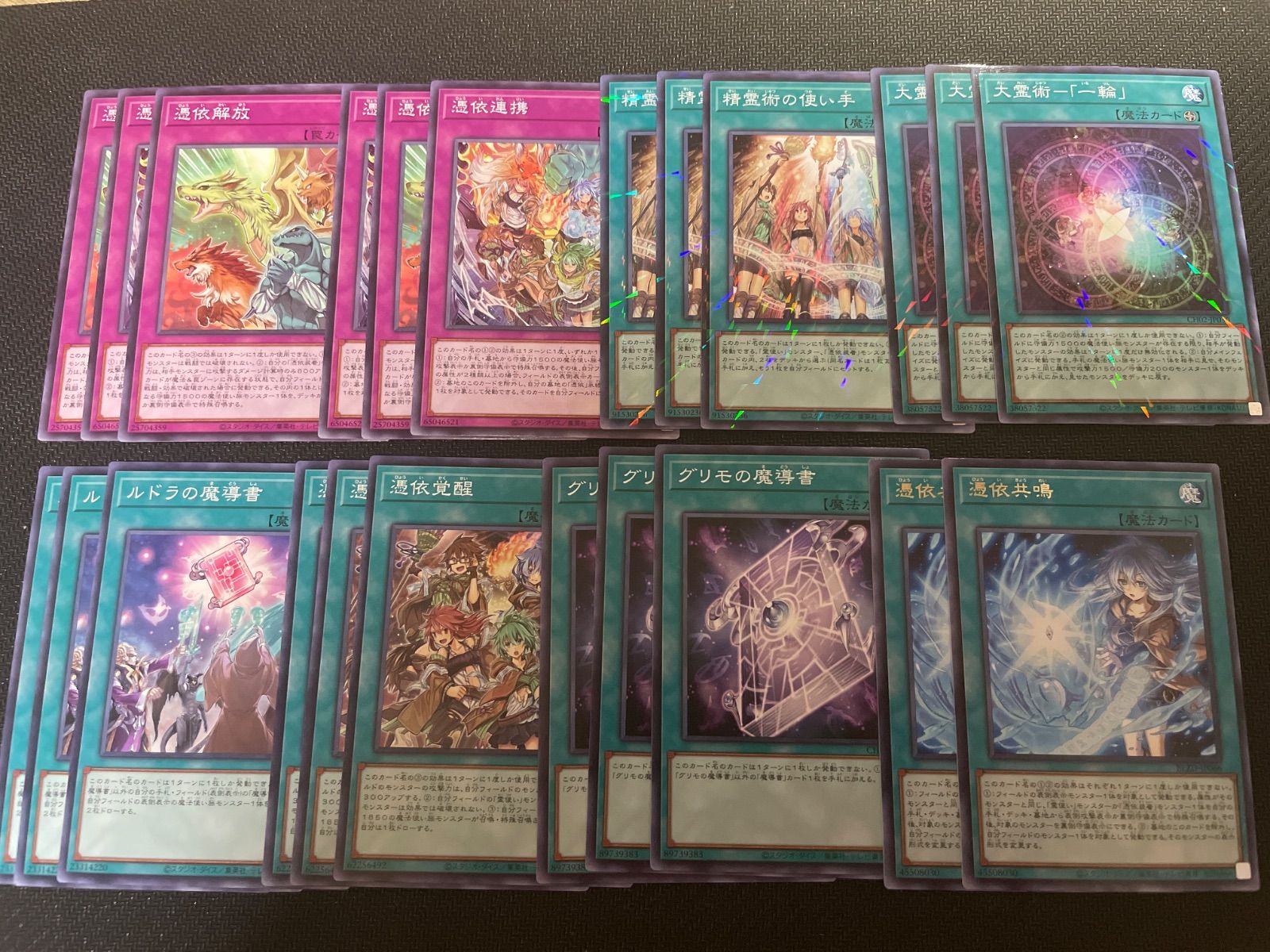 ランクA +》霊使いデッキパーツセット 魔法・罠カード - メルカリ