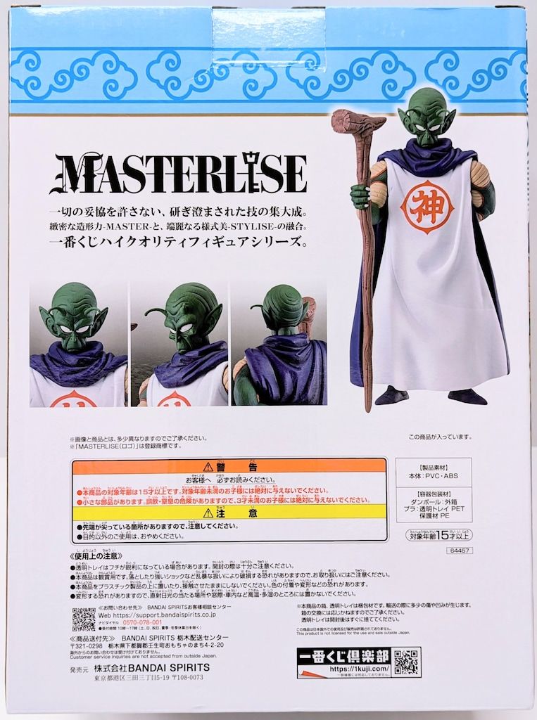 BANDAI SPIRITS 一番くじ ドラゴンボール EX 雲の上の神殿 B賞 神様