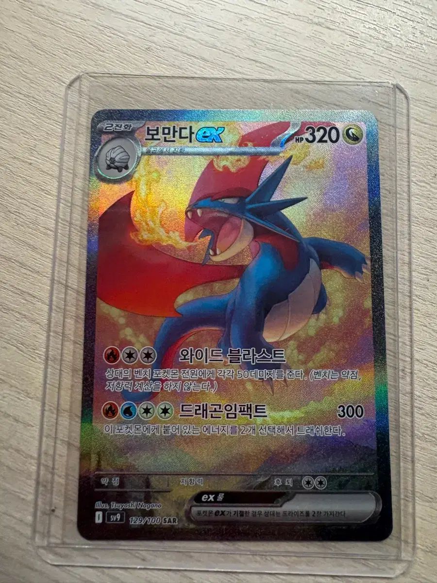 ポケモンボーマンダexカード 129/100 sar - メルカリ