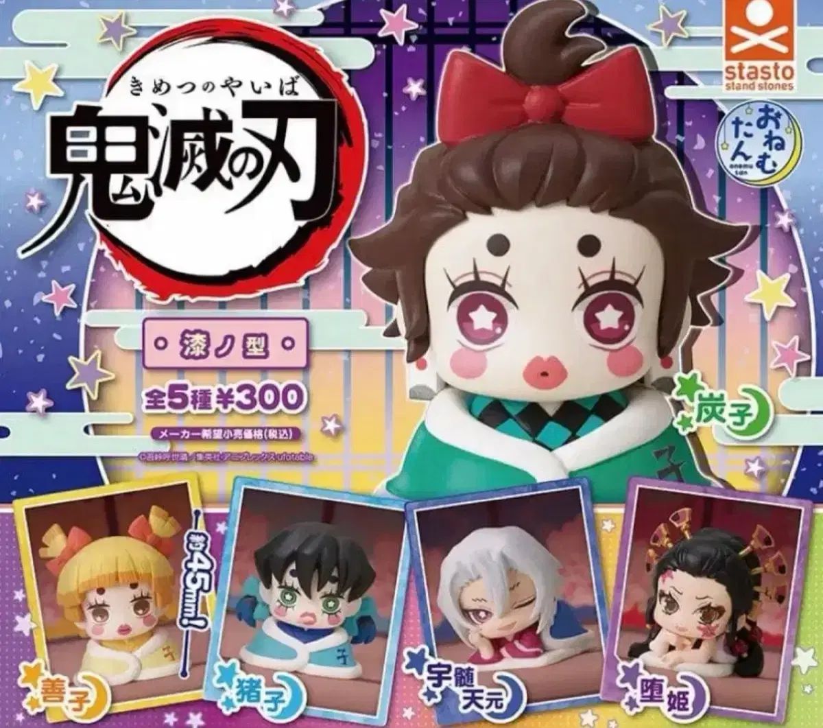 鬼滅の刃 おねむたん 遊郭編 5種セット - メルカリ