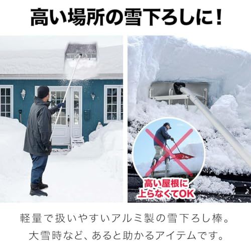  雪下ろし棒 雪落とし ルーフレーキ スノーレーキ 高所の危険な雪下ろしに 屋根 駐輪場 カーポート 最長6 m ロング 長さ調節5段階 ワイドヘッド 66 cm ホイール付き 軽量 アルミ製 除雪 雪害 転落事故防止 2 f 327590 その他 キッチン 食器