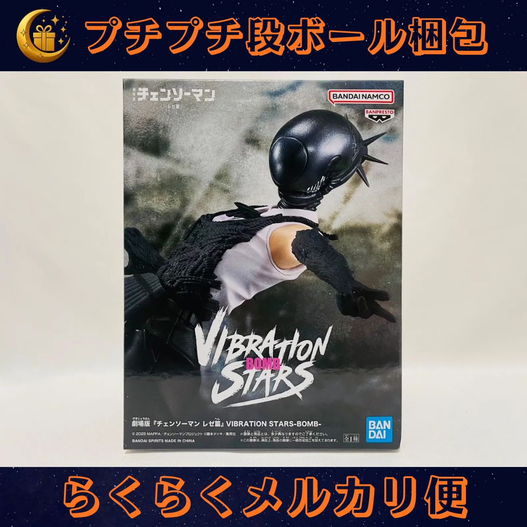 チェンソーマン レゼ編 VIBRATION STARS BOMB フィギュア ボム 新未