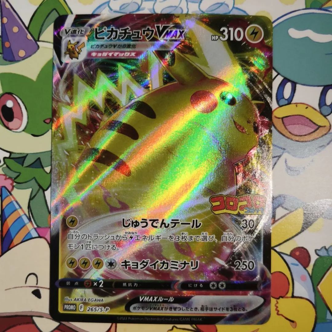 A】ポケモンカード ポケカ ピカチュウVmax コロコロ コミック プロモ