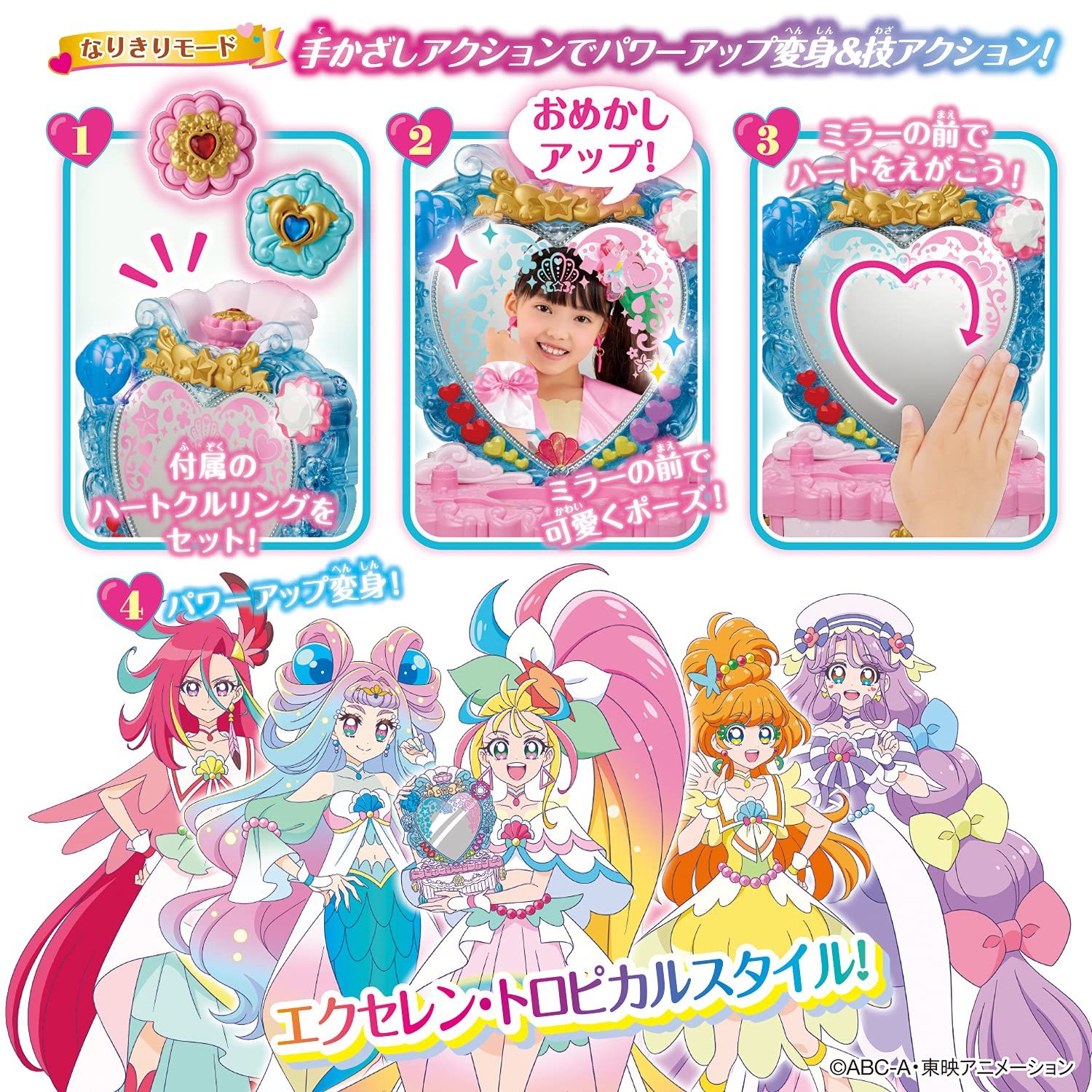 トロピカル〜ジュ!プリキュア パワーアップ変身!