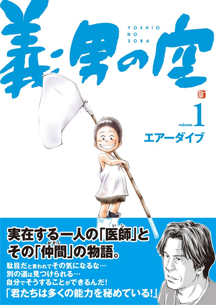 義男の空 10巻セット 義男の空 10巻セット 義男の空 10巻セット 義男の空 全