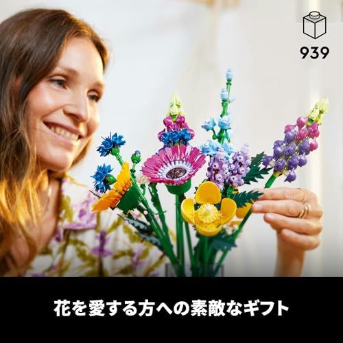  レゴ LEGO ボタニカル ワイルドフラワーブーケ おもちゃ 玩具 プレゼント ブロック 男性 女性 花束 造花 飾り インテリア オシャレ 母 父 10313 1947 e 7 fc その他 キッチン 食器