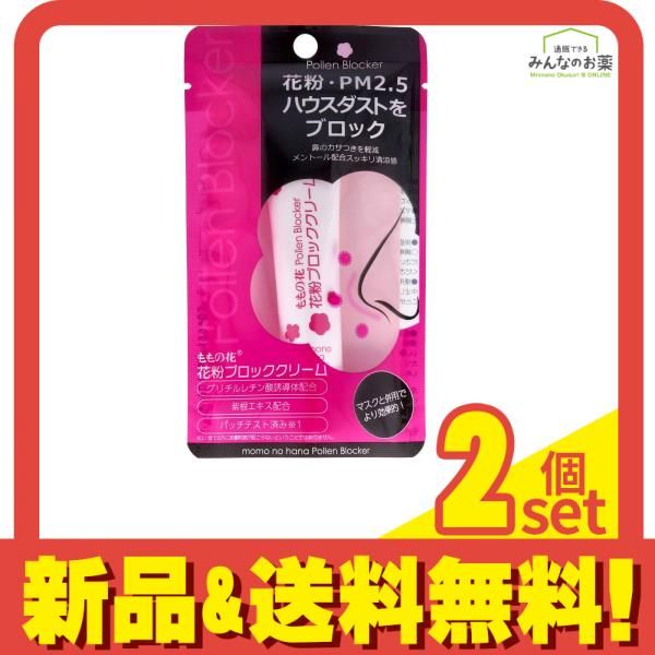 オリヂナル ももの花 花粉ブロッククリーム 13g 2個セット まとめ売り