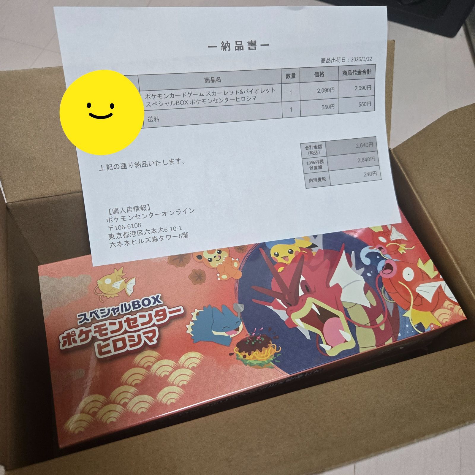 【未開封シュリンク付き】スペシャルBOX　ポケモンセンターヒロシマ シュリンク付き未開封】スペシャルBOX ポケモンセンターヒロシマ