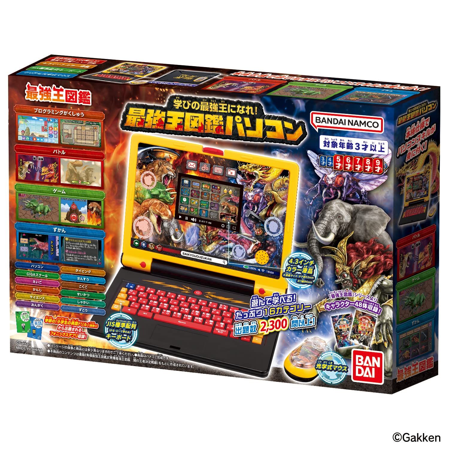 学びの最強王になれ 最強王図鑑パソコン