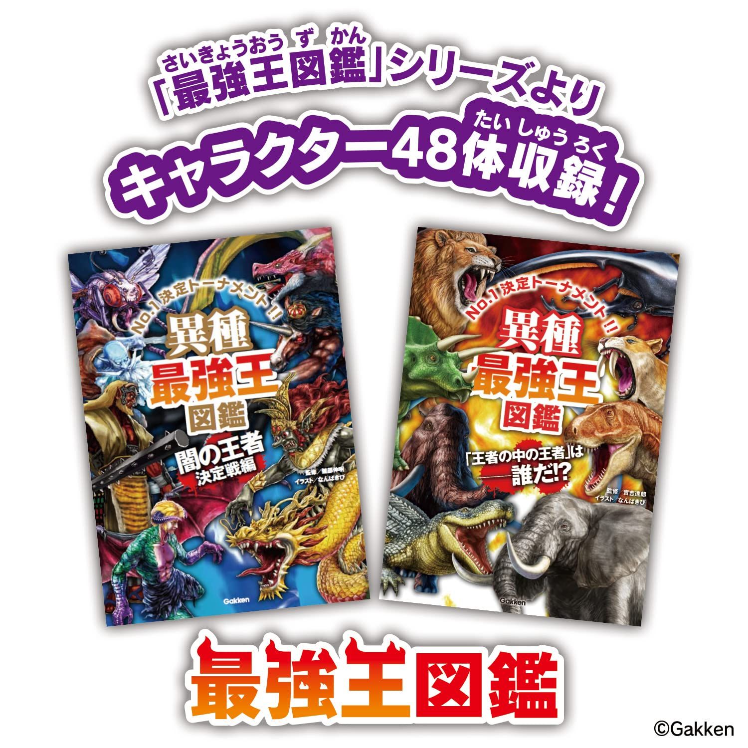 学びの最強王になれ 最強王図鑑パソコン