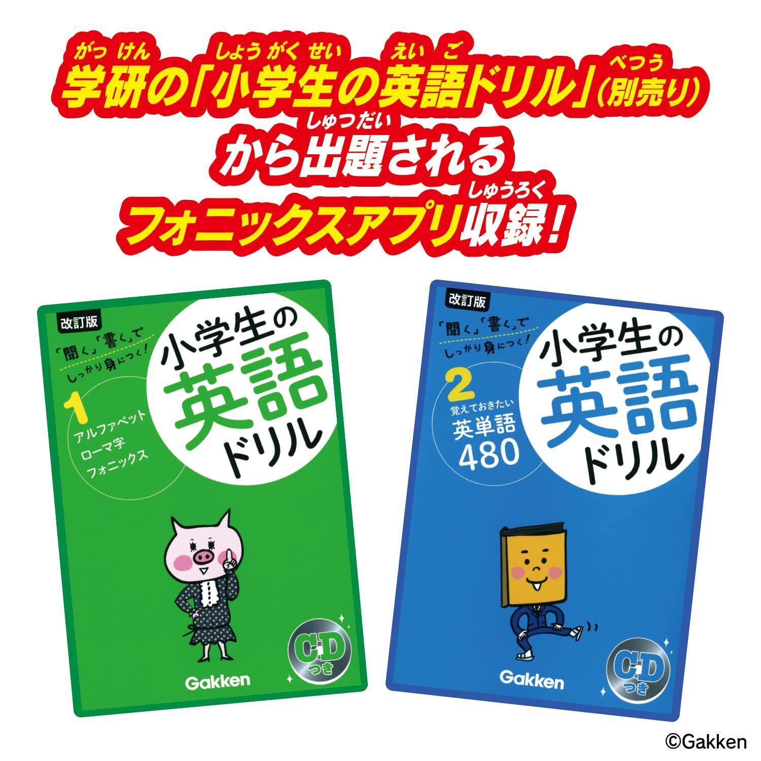 学びの最強王になれ 最強王図鑑パソコン