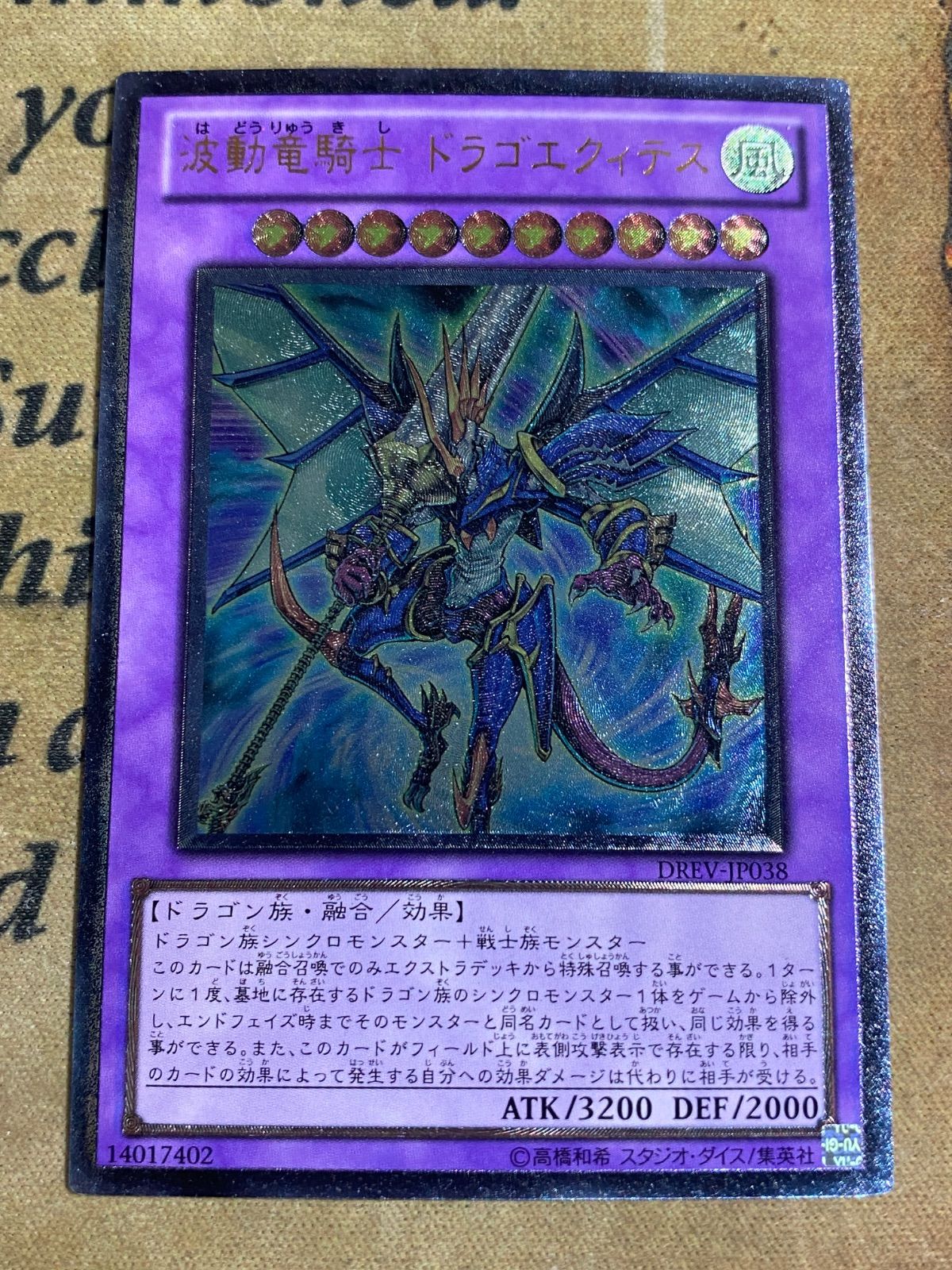 遊戯王 波動竜騎士ドラゴエクィテス レリーフ DREV-JP038 - メルカリ