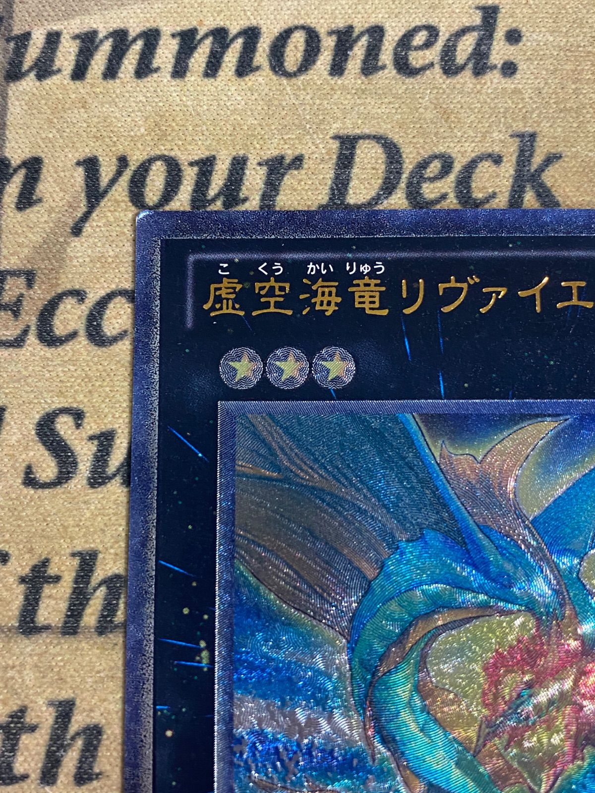 英語 虚空海竜リヴァイエール 1st GENF-EN043 レリーフ 遊戯王 コナミデジタルエンタテインメント 遊戯王 中古ランクB(良い) GENF