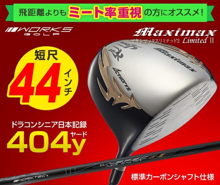 ワークスゴルフ マキシマックス リミテッド2 SLE適合 ドライバー ゴルフ クラブ ヘッドカバー 付き 三菱 USTマミヤ シャフト インチ ロフト角 選択 27 f 53333