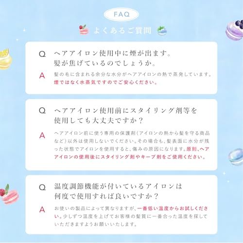 マカロンカールアイロン