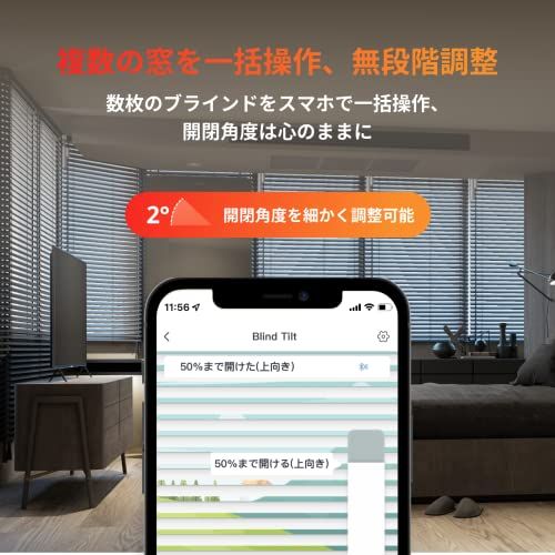 ブラインド対応 スイッチボット