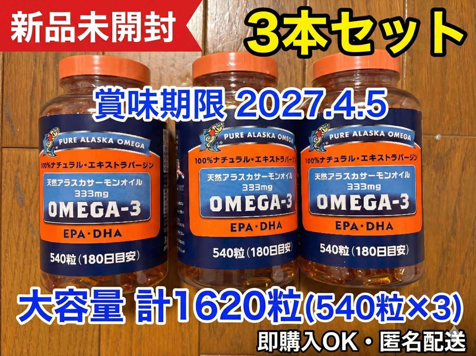 新品未開封】トライデント オメガ3 サーモンオイル 540粒×3本 コストコ 