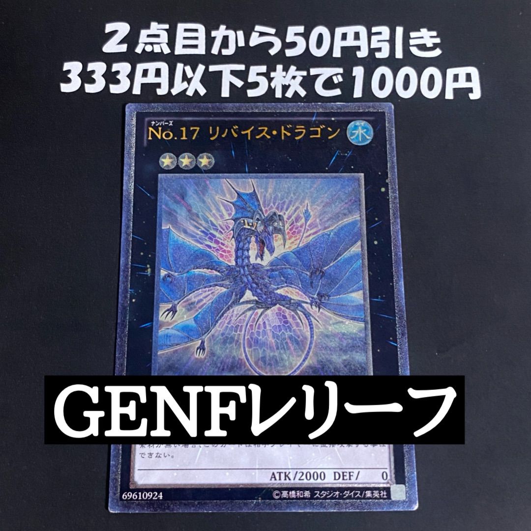 No.17 リバイス・ドラゴン GENF-JP039 レリーフ - メルカリ