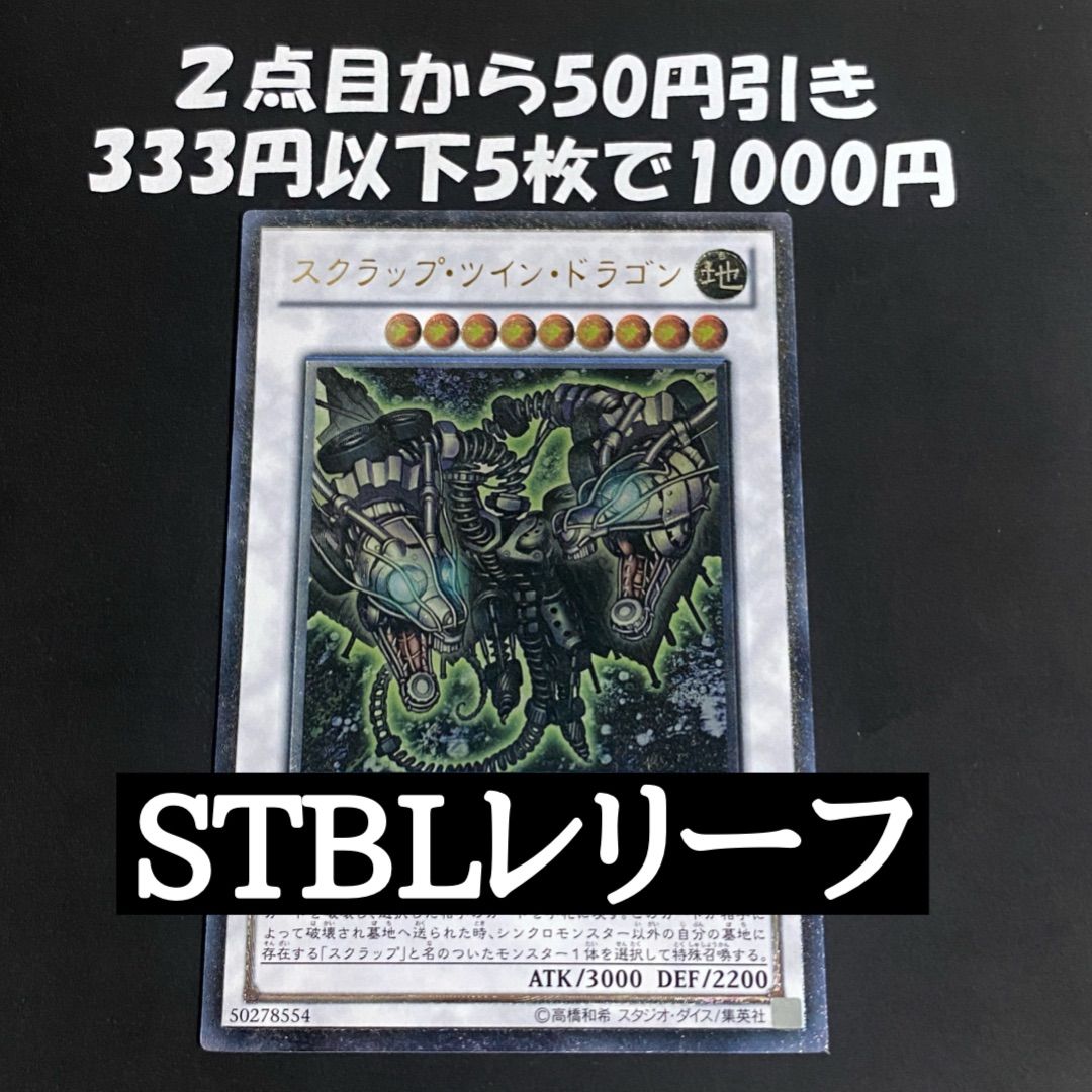遊戯王 スクラップツインドラゴン レリーフ 1103 ゲートボール - メルカリ