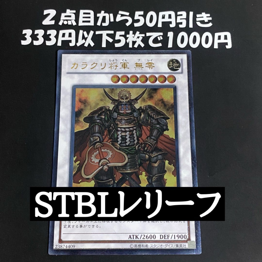 遊戯王 カラクリ将軍無零 レリーフ 1103 ゲートボール - メルカリ