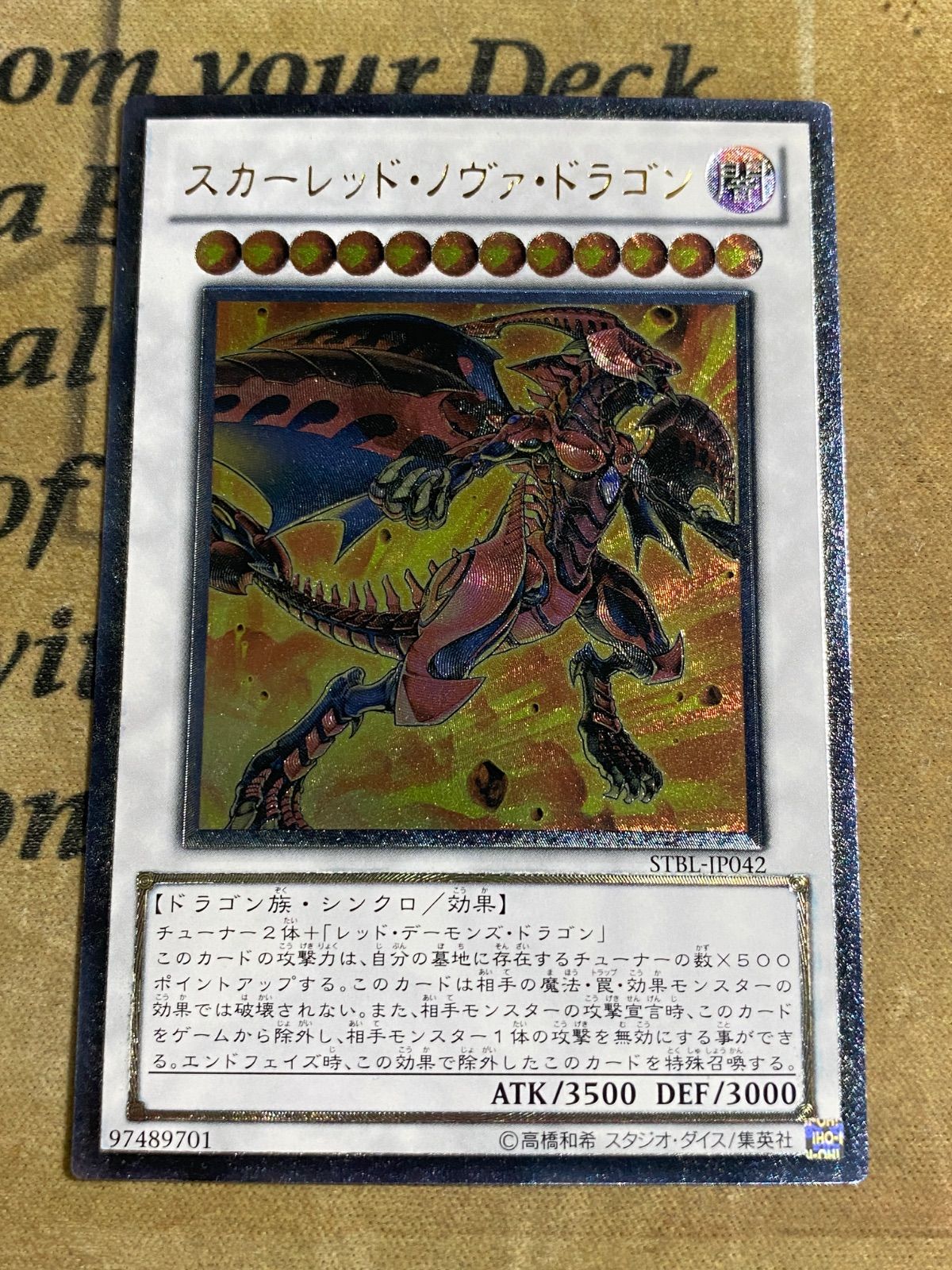 遊戯王 スカーレッドノヴァドラゴン レリーフ アルティメット - メルカリ