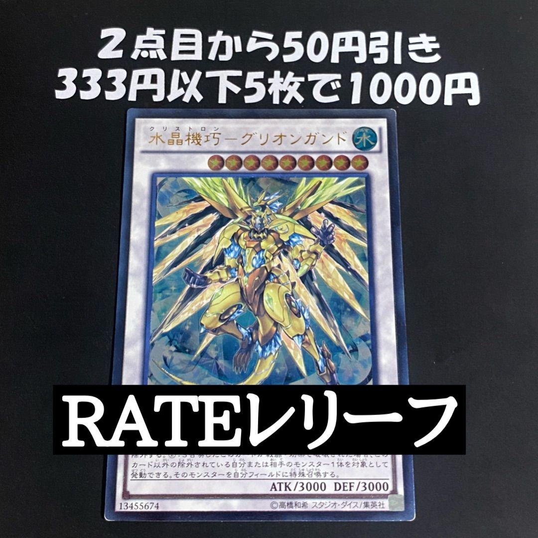 遊戯王 水晶機巧－グリオンガンド レリーフ - メルカリ