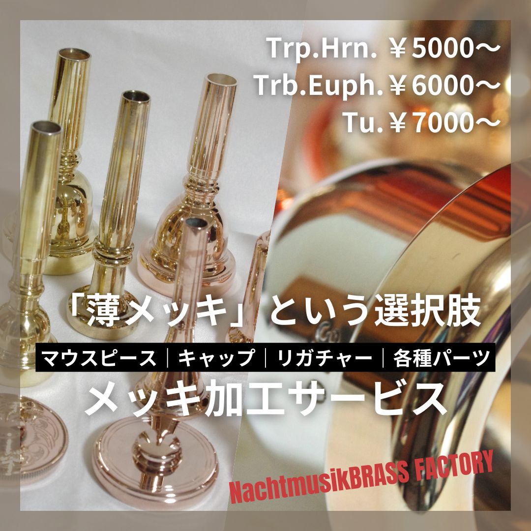 マウスピース メッキ加工（ホルン 24Kゴールド） - メルカリ