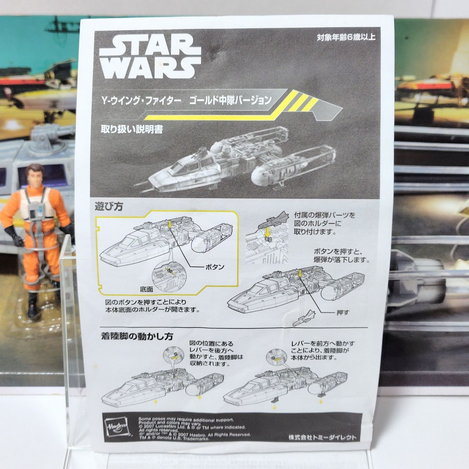トイザらス限定 スター・ウォーズ 30周年記念 Y-ウイン グ・ファイター