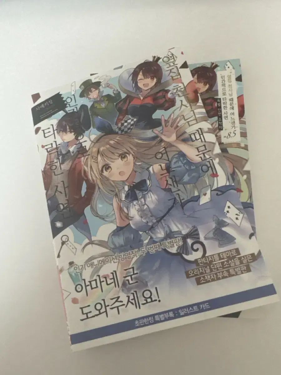 隣の天使様 8 5 パンフレット - メルカリ