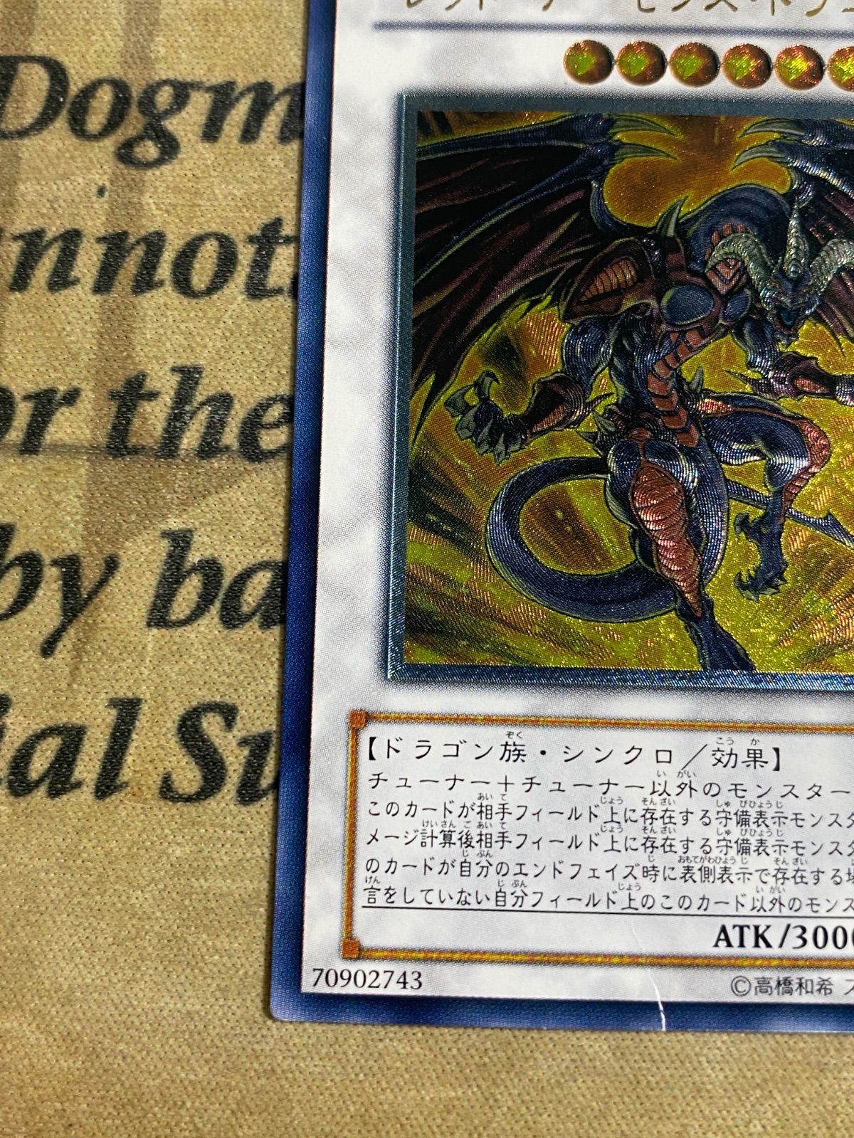 遊戯王 レッドデーモンズドラゴン TDGS レリーフ アルティメット ②