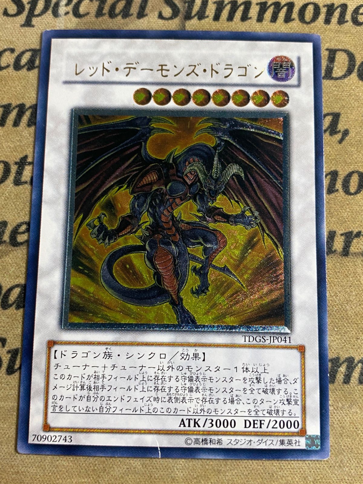 遊戯王 レッドデーモンズドラゴン TDGS レリーフ アルティメット ②