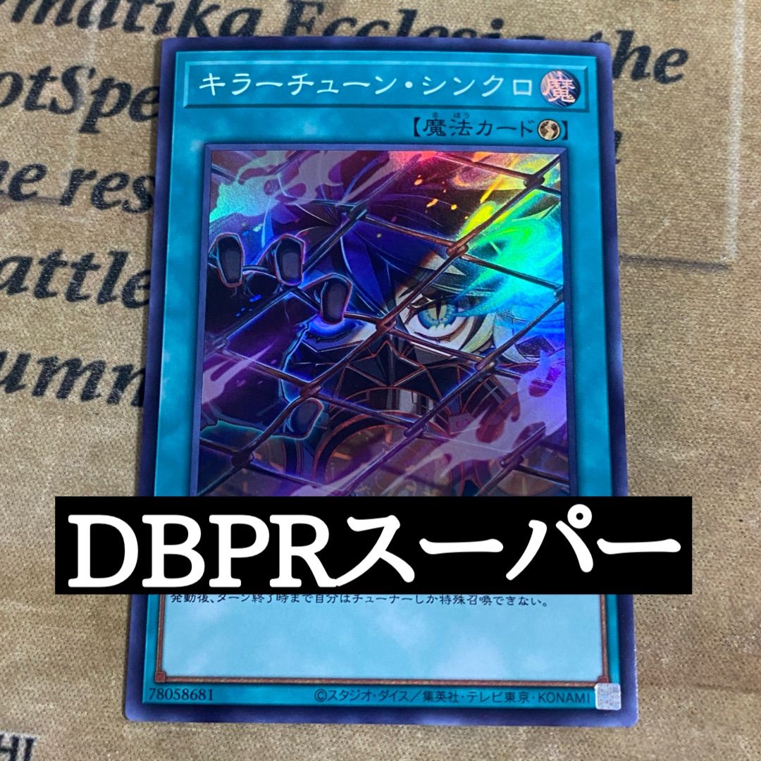 遊戯王 EU版 キラーチューン・シンクロ スターライトレア Amazon.co.jp