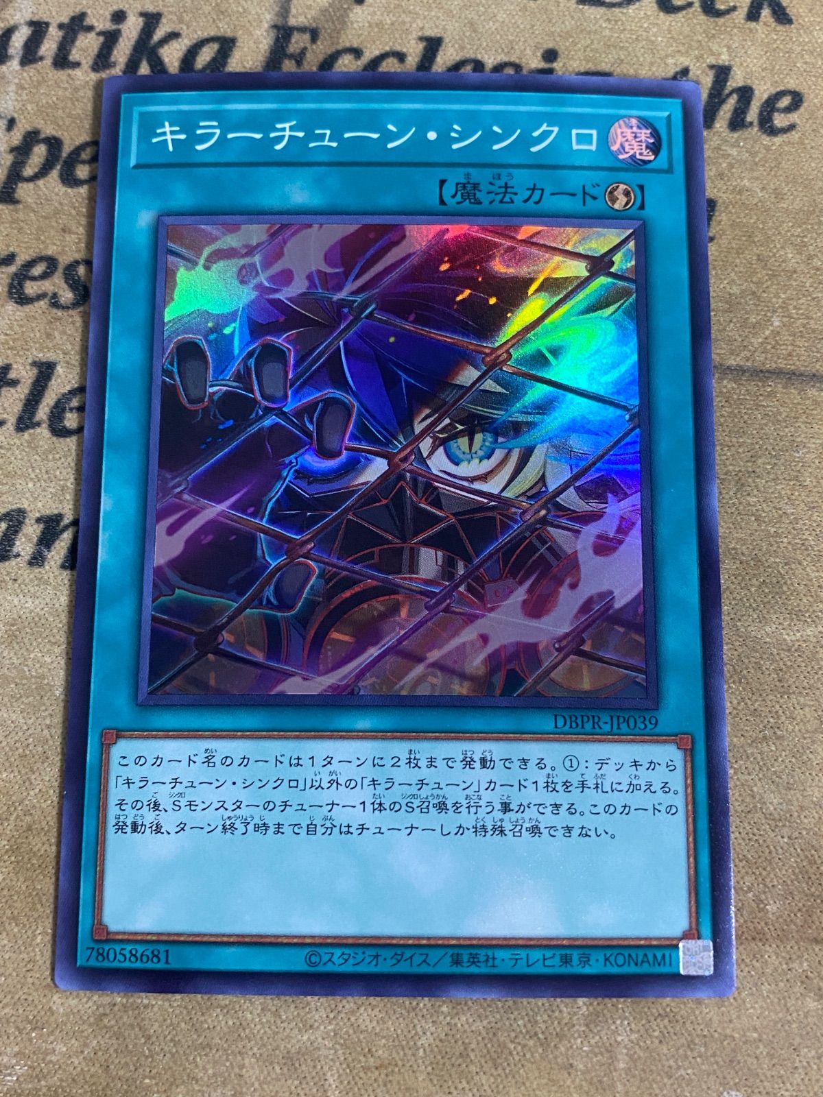 遊戯王 キラーチューン シンクロ スーパー 2枚 - メルカリ