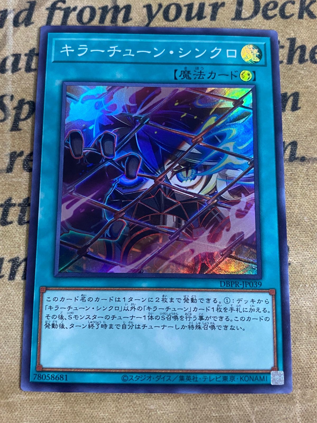 遊戯王　EU版　キラーチューン・シンクロ　スターライトレア 遊戯王 EU版 キラーチューン・シンクロ スターライトレア 遊戯王