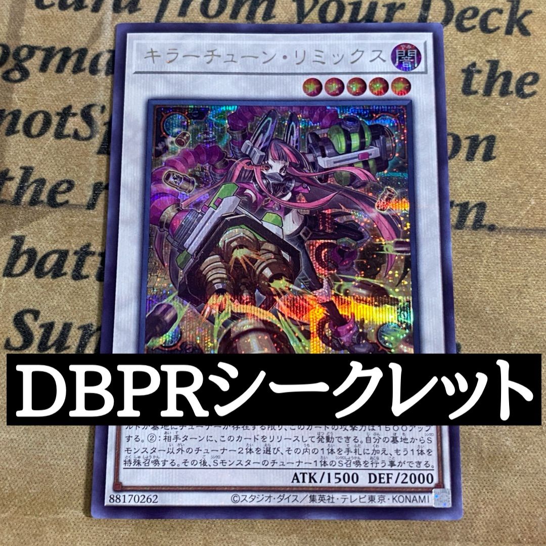 遊戯王 キラーチューン リミックス シークレットレア - メルカリ