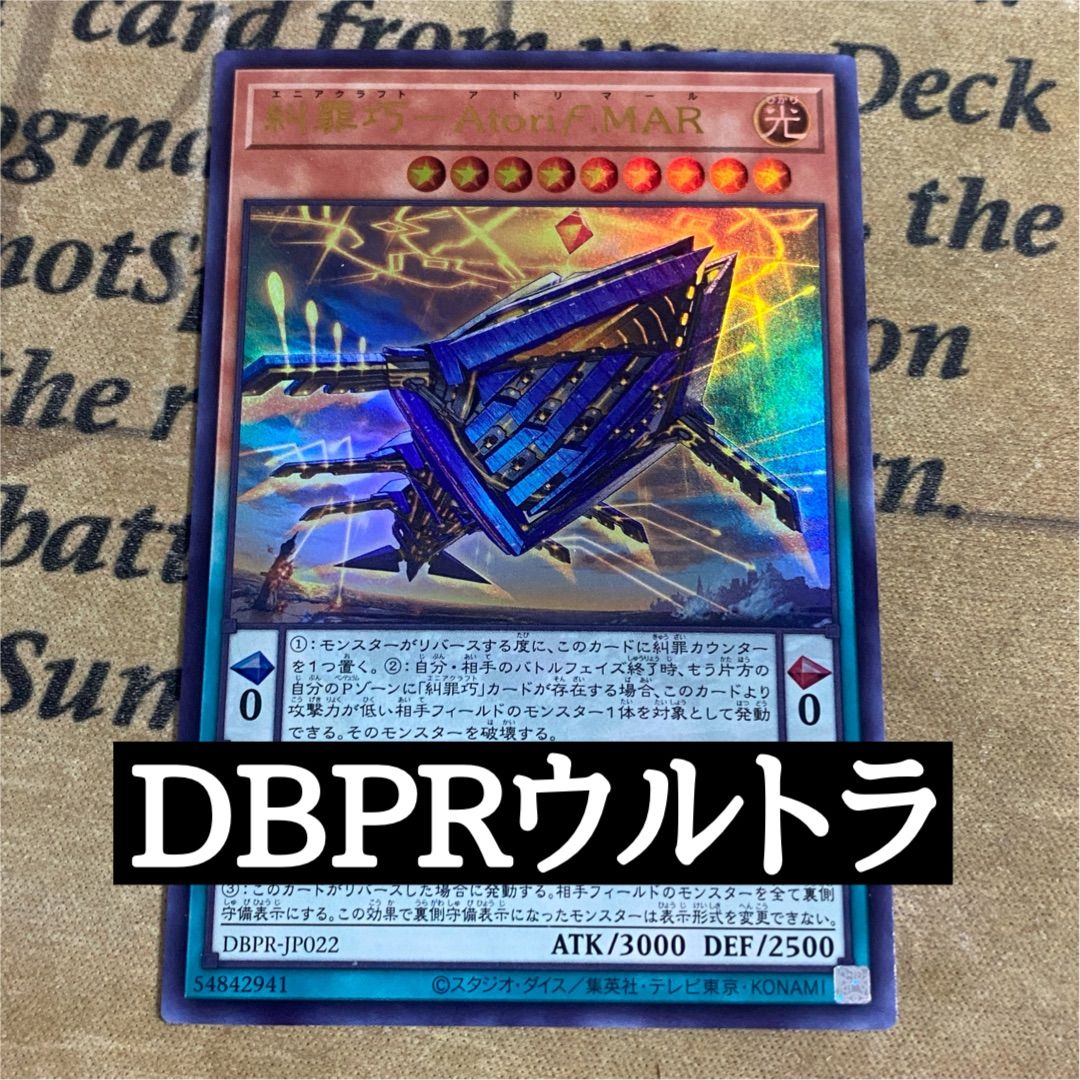 遊戯王 糾罪巧 AtoriFMAR ウルトラ - メルカリ