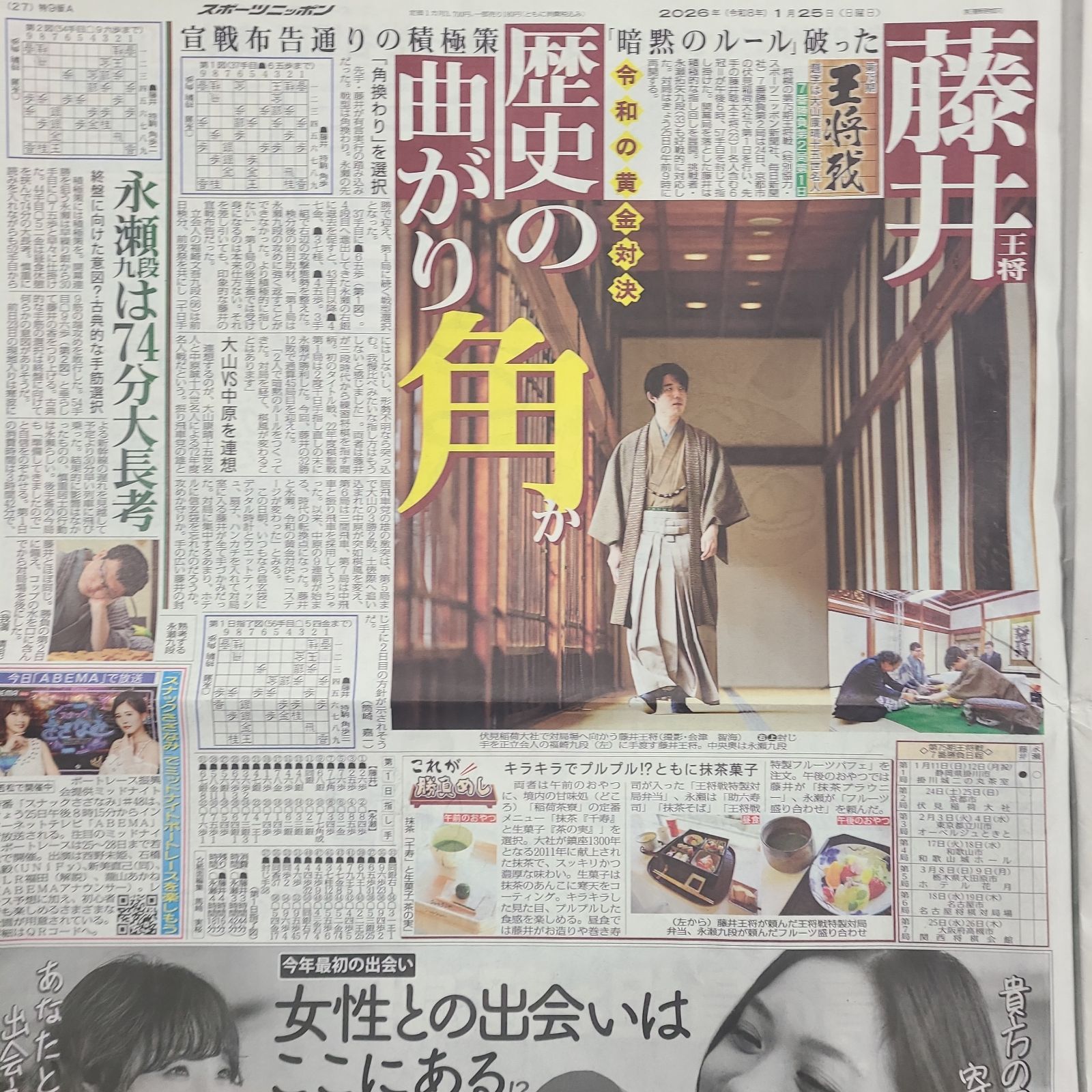 匿名配送！送料込み！ 1月25日 朝刊 スポーツ紙全5社 - メルカリ