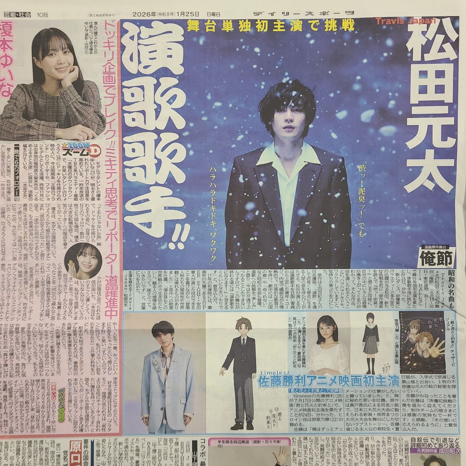 匿名配送！送料込み！ 1月25日 朝刊 スポーツ紙全5社 - メルカリ