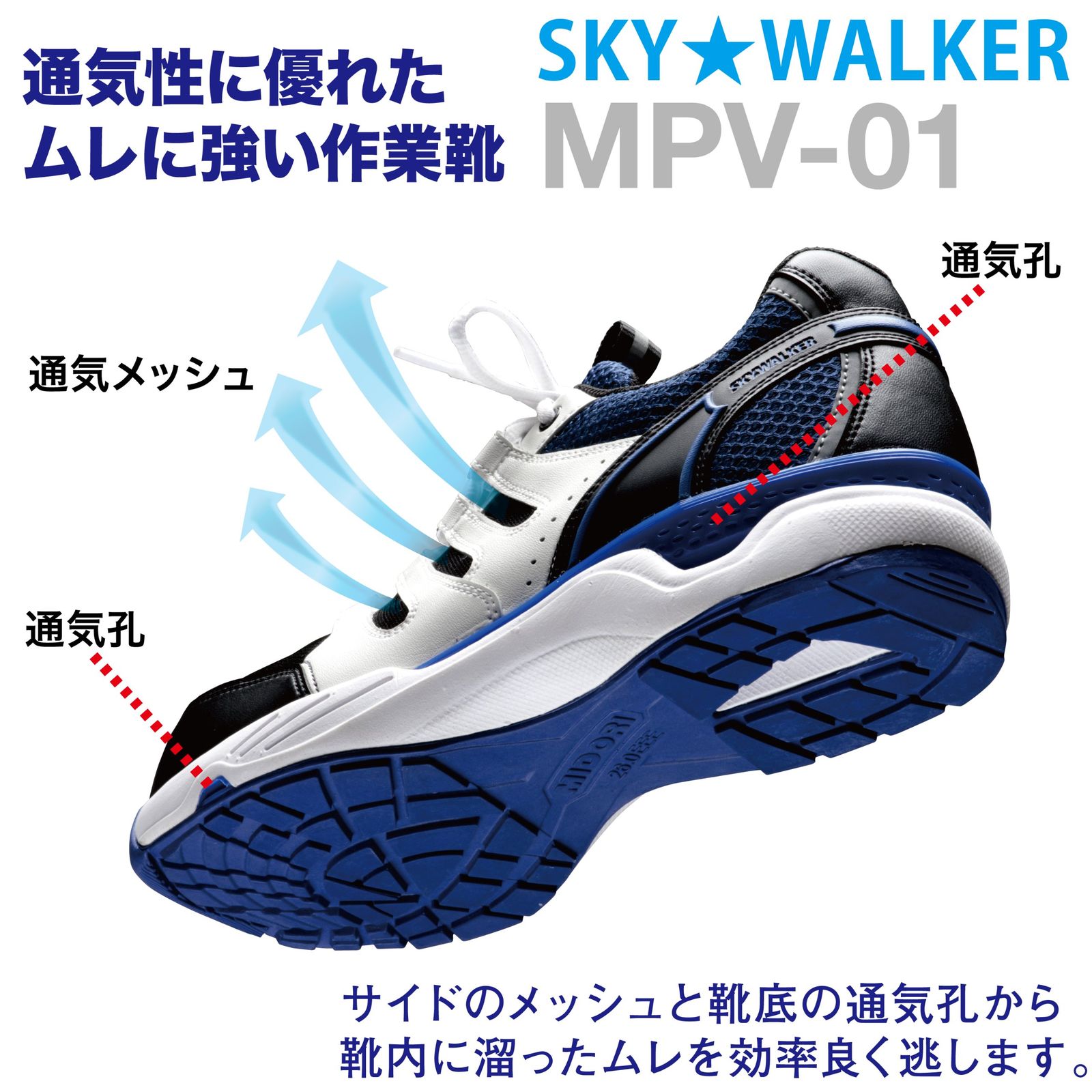ミドリ安全] スカイウォーカー 安全作業靴 JSAA認定 プロスニーカー