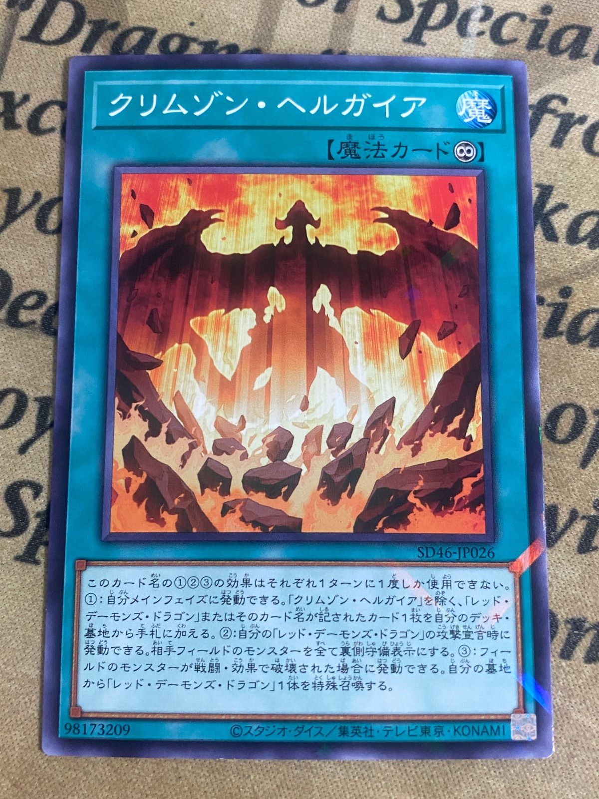 遊戯王 クリムゾンヘルガイア SD46 パラレル 【レッドデーモンズ